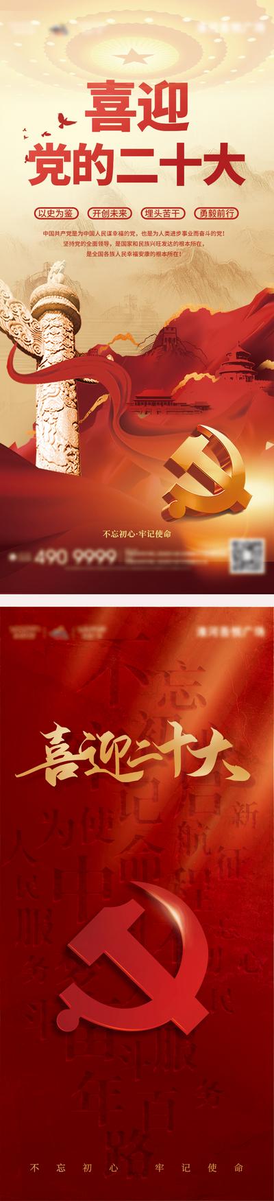 南门网 广告 单图 宣传 二十大 党建 系列