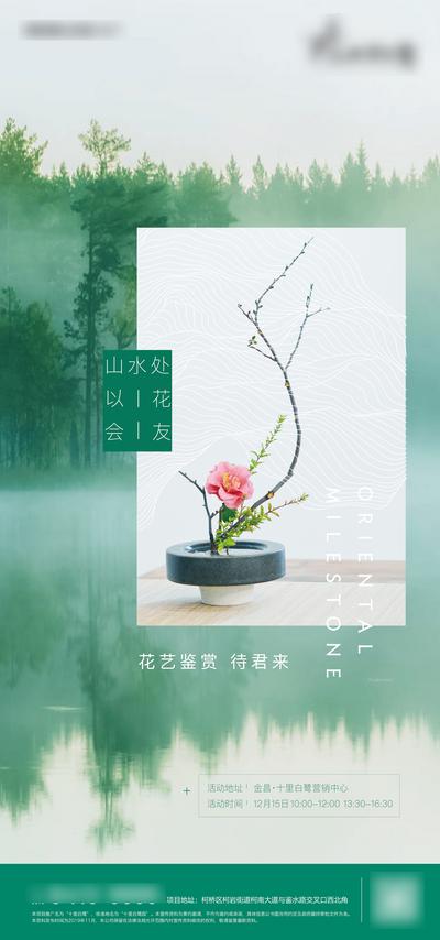 南门网 广告 海报 地产 插花 花艺 活动 单图