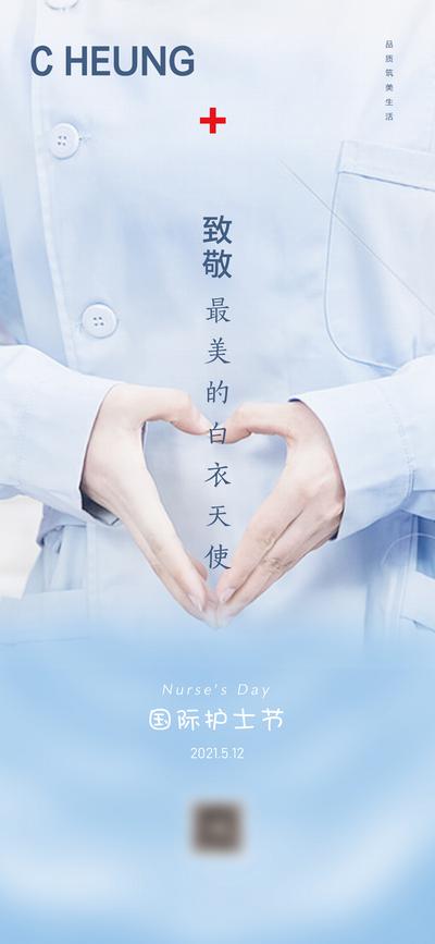 南门网 广告 海报 单图 护士 节日 白衣天使 护士节 简约
