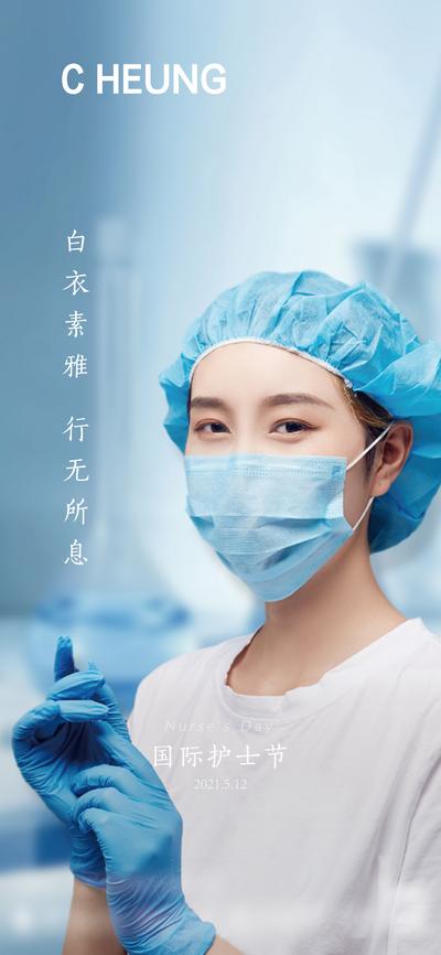 南门网 广告 海报 单图 护士节 医护 节日 剪影