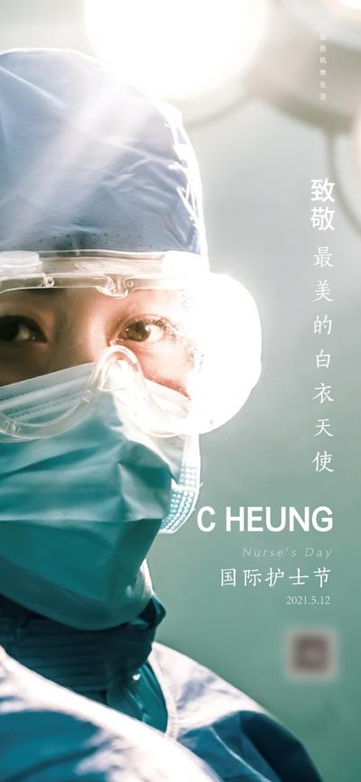 南门网 广告 海报 地产 护士节 手术 手术服 简约 致敬