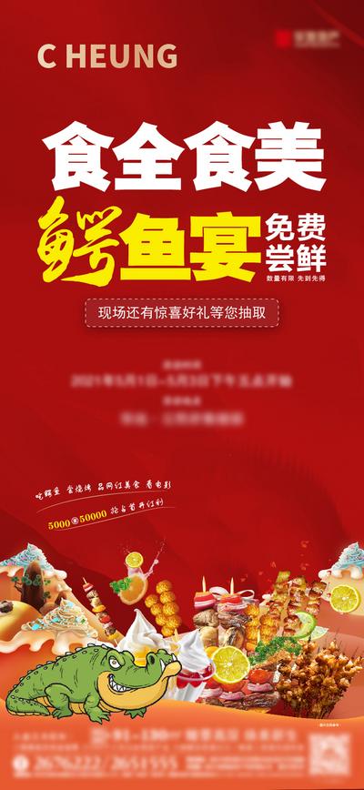 南门网 广告 海报 地产 美食 鳄鱼 烧烤 活动