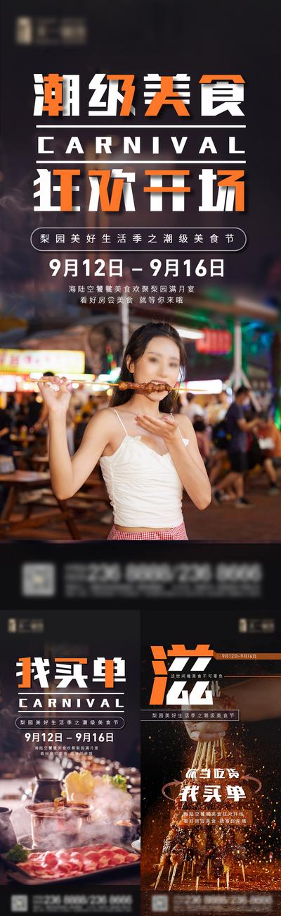 【南门网】海报 活动 美食街 烧烤 狂欢 小吃街 夜市 买单 场景