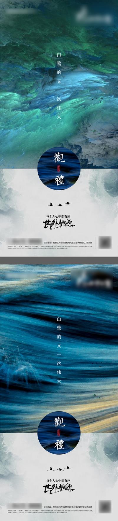 【南门网】广告 海报 地产 中式 价值点 生态 起势 系列