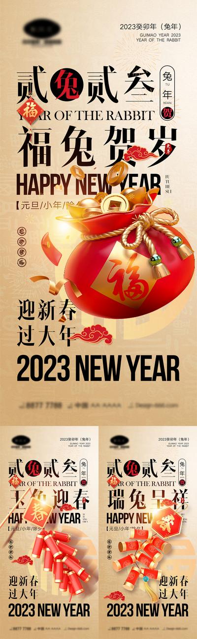 南门网 2023兔年海报