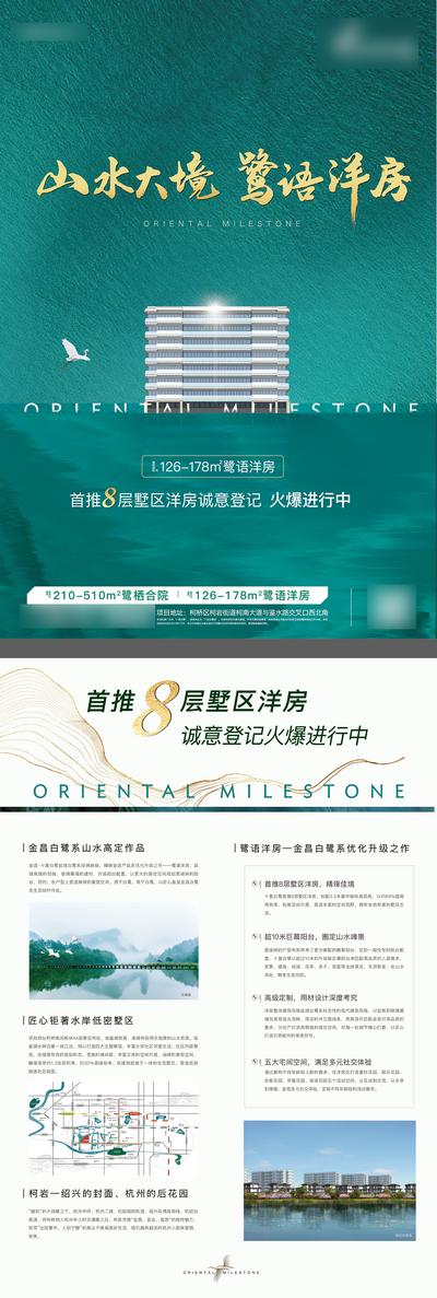 南门网 广告 海报 地产 湖居 洋房 DM 自然 生态 品质
