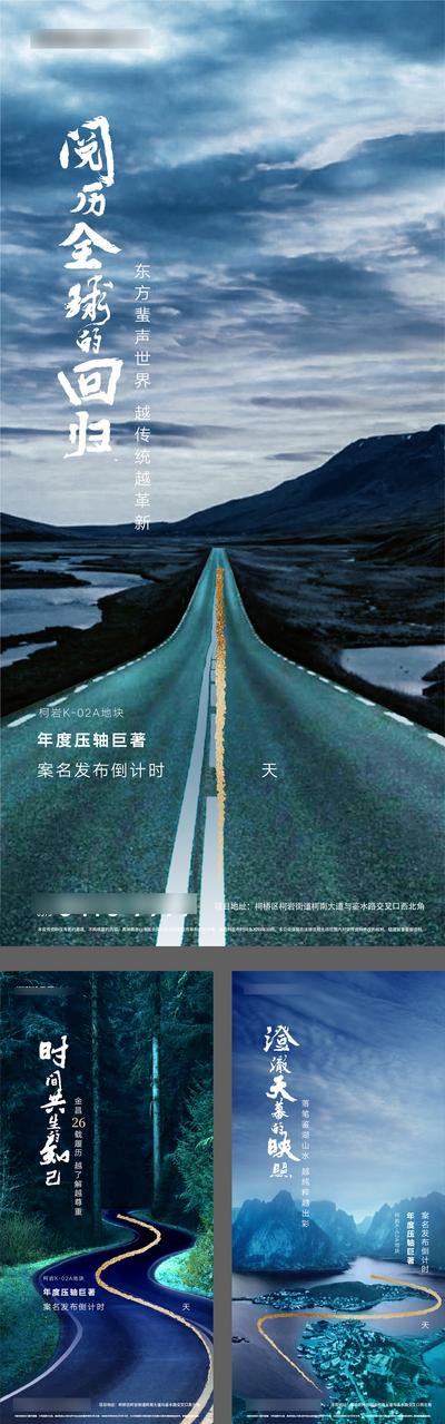 南门网 广告 海报 地产 倒计时 数字 公路 风景 山水 创意