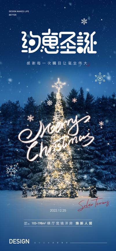 南门网 广告 海报 地产 圣诞节 圣诞树 节日