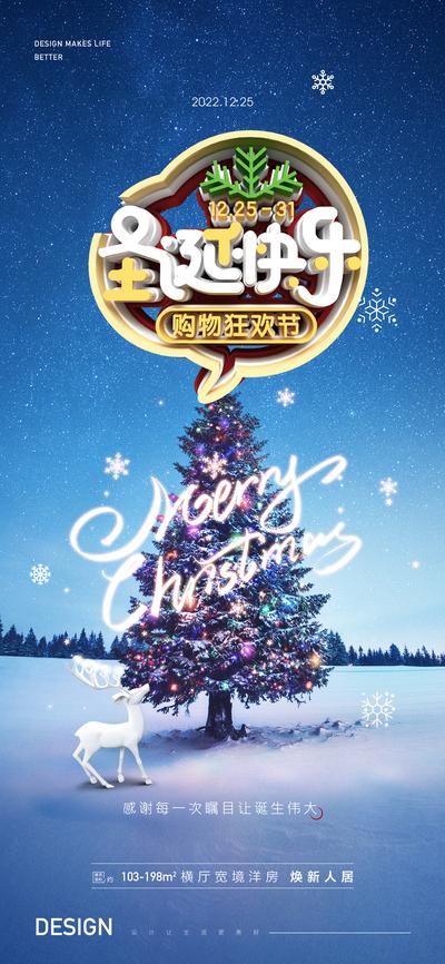 南门网 广告 海报 地产 圣诞节 节日 星空