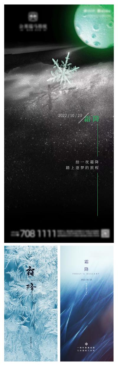 南门网 广告 海报 地产 霜降 节气 系列