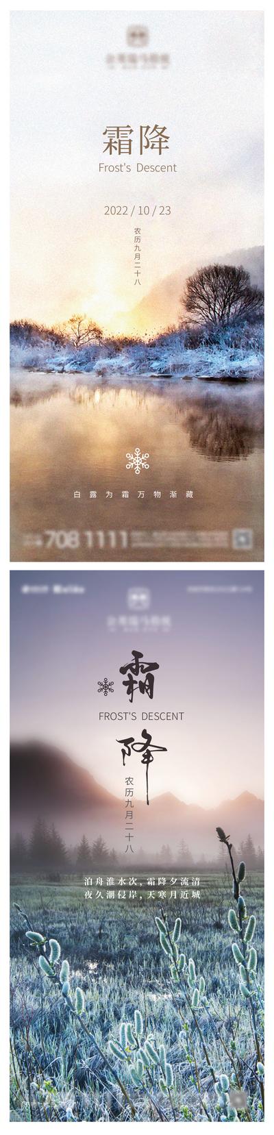 南门网 广告 海报 地产 霜降 节气