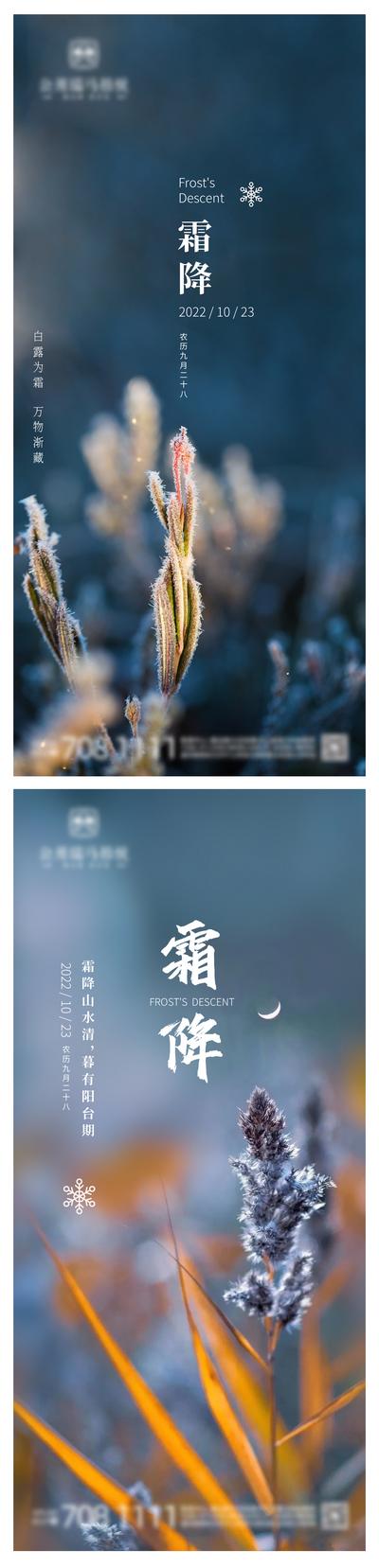 南门网 广告 海报 地产 霜降 节气 简约 系列
