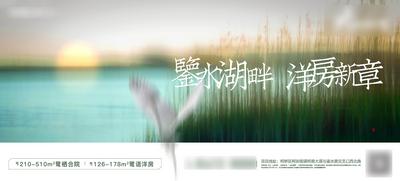 南门网 广告 海报 地产 户外 主视觉 主画面 KV 湖居 洋房 简约 品质
