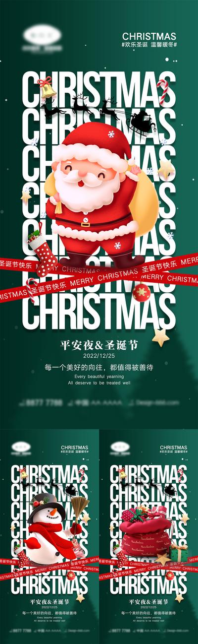 南门网 广告 海报 公历节日 圣诞节 平安夜 圣诞树 礼物 简约 西方国际节日 系列
