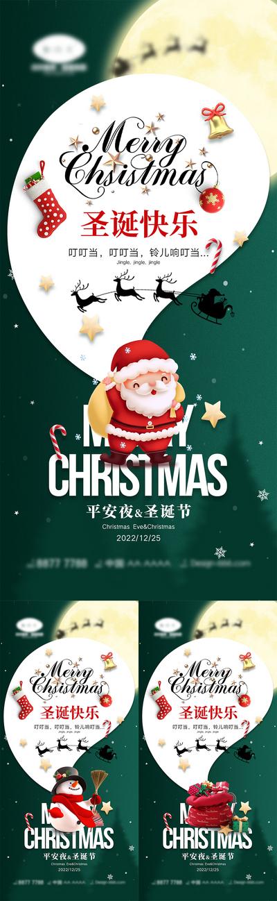 南门网 广告 海报 公历节日 圣诞节 平安夜 圣诞树 礼物 简约 西方国际节日