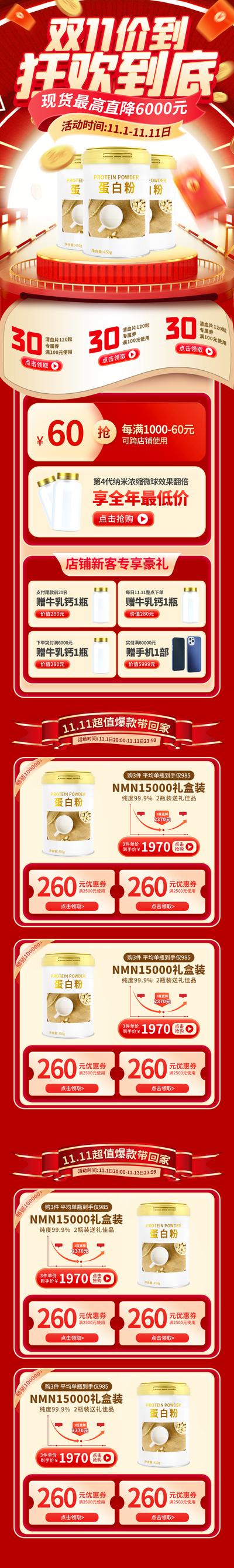 【南门网】广告 海报 电商 双十一 双11 长图 主画面 促销 专题 奶粉