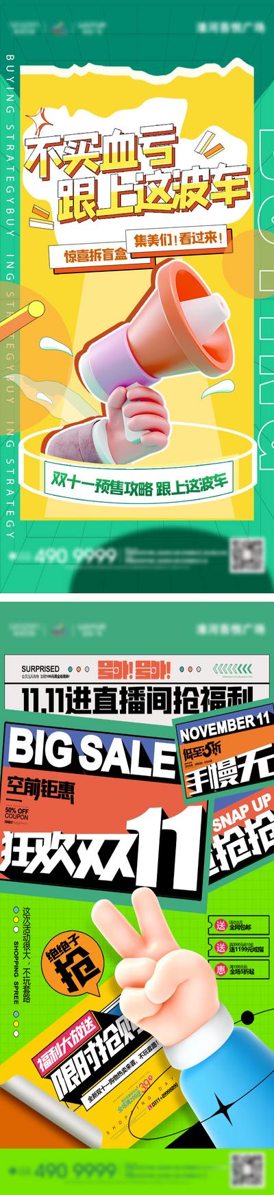 南门网 广告 海报 电商 双11 双十一 主画面 直播 预告 促销