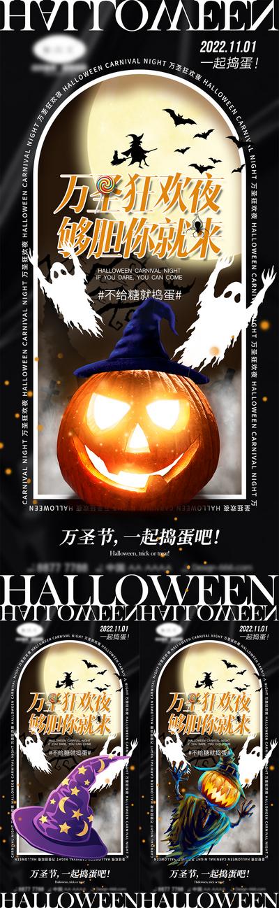 【南门网】地产 广告 海报 万圣节 西方国际日 南瓜灯 幽灵 蝙蝠 恐怖 夜晚 系列