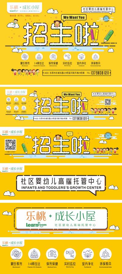 南门网 广告 海报 背景板 招生 主画面 创意 幼儿园 贵族学校 托管