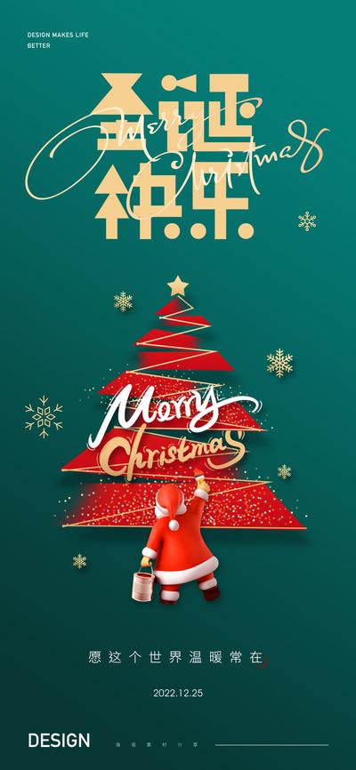 【南门网】广告 海报 地产 圣诞 西方节日 圣诞树 简约 品质
