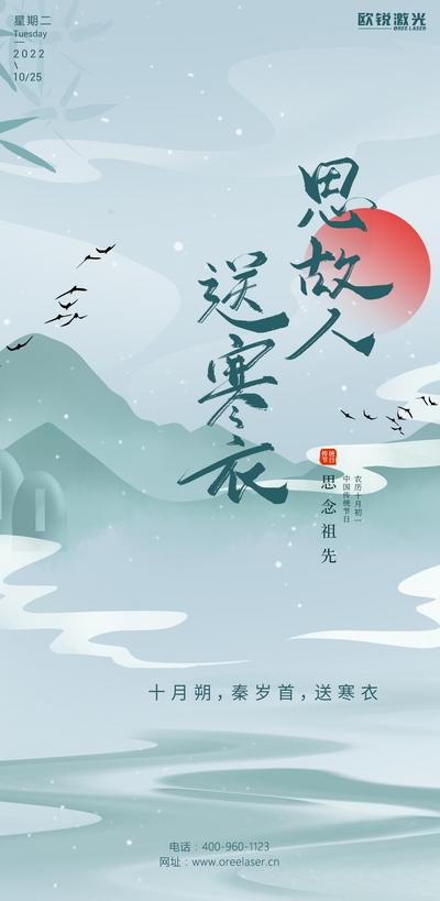 南门网 广告 海报 节日 寒衣节 简约 书法字