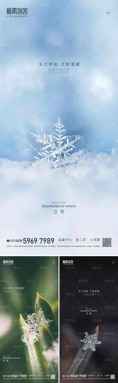 南门网 海报 创意 系列 立冬 小雪 大雪 冬至 小寒 大寒 冬天 24节气 雪花
