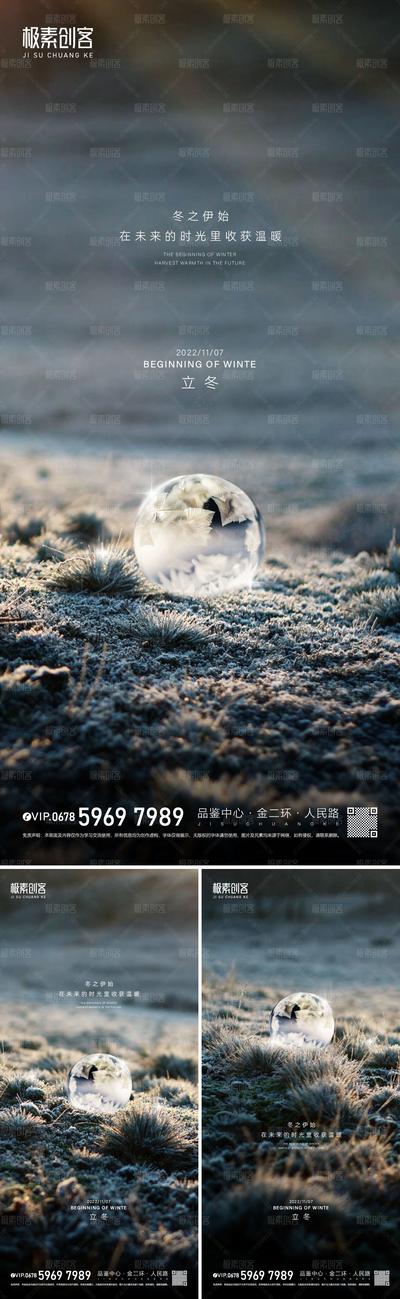 南门网 立冬节气海报
