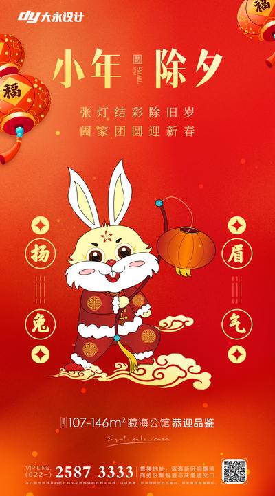 南门网 海报 红金 兔子 兔年 元旦 小年 除夕 春节 房地产 中国传统节日 喜庆 灯笼