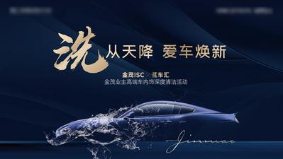南门网 广告 海报 地产 汽车 洗车 主画面 活动
