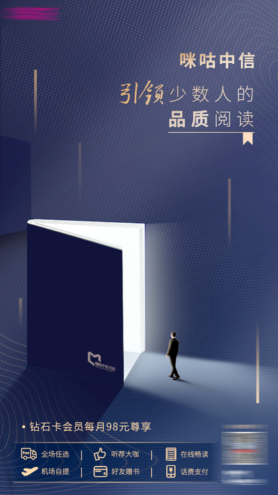 南门网 广告 海报 创意 阅读 书本 书籍 开门 未来 品质 高端 会员 商务