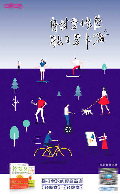 南门网 广告 海报 单图 运动 卡通 插画 书籍 书本 健身