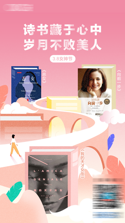 南门网 广告 海报 单图 女神节 38 妇女节 书本 书籍 插画 卡通