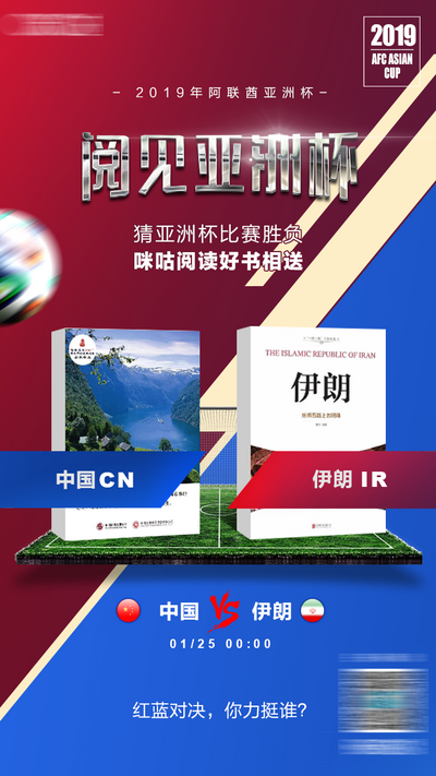 南门网 广告 海报 单图 亚洲杯 伊朗 VS 对决 书本 书籍 高端 品质
