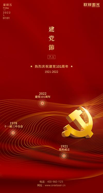 南门网 广告 海报 单图 建党节 节日 党徽 历程