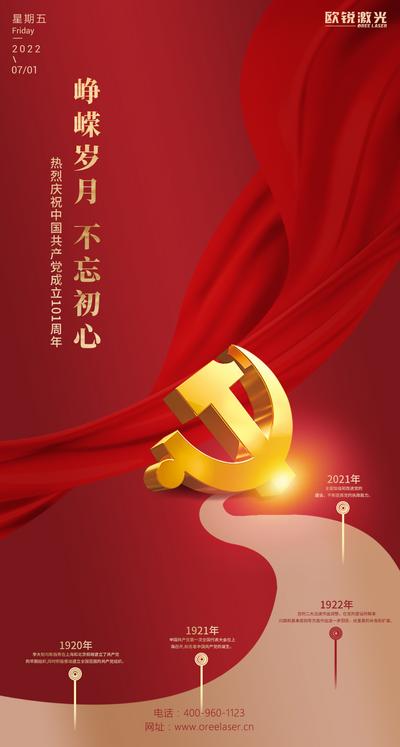 【南门网】广告 海报 单图 建党节 节日 党徽 党政 历程