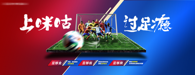 【南门网】广告 海报 主画面 足球 世界杯 亚洲版 中超 运动 体育 VS PK 创意 合成