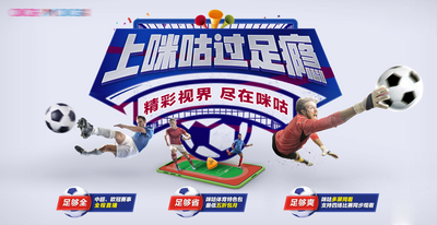南门网 广告 海报 主画面 足球 世界杯 亚洲版 中超 运动 体育 VS PK 创意 合成
