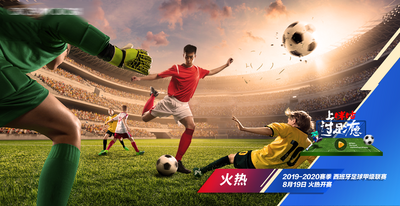 南门网 广告 海报 主画面 足球 世界杯 亚洲杯 足球场 合成 创意