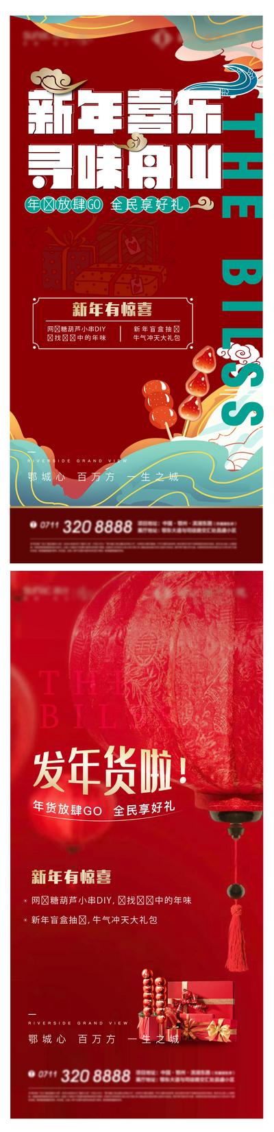 南门网 广告 海报 地产 年货 新年 活动