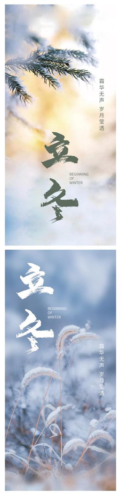 南门网 广告 海报 节气 立冬 书法字 简约 系列 风景