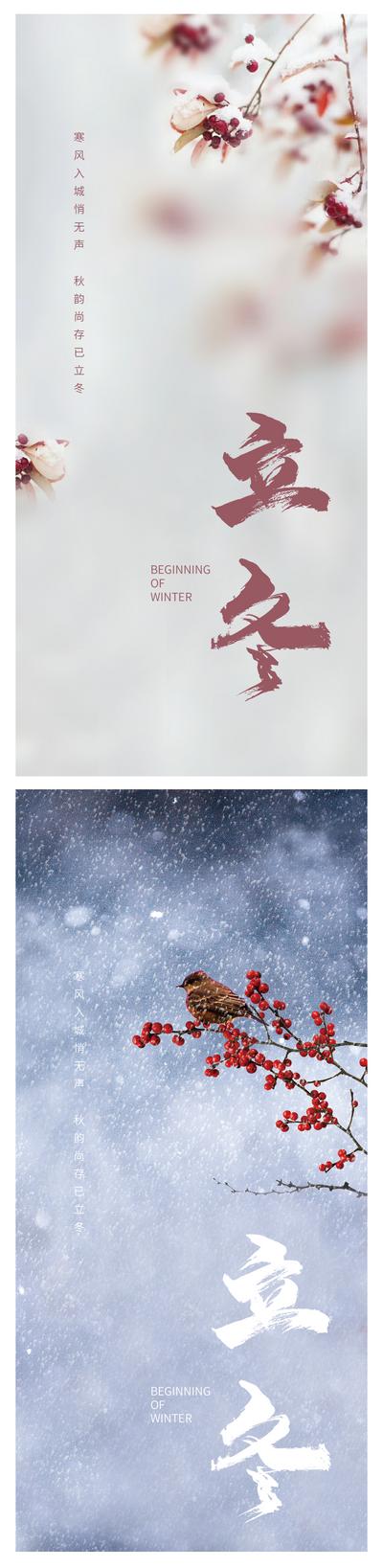 南门网 广告 海报 节气 立冬 书法字 简约 系列 风景 微距