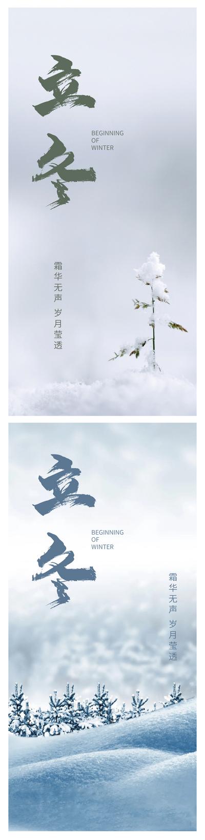 【南门网】广告 海报 节气 立冬 书法字 简约 系列 风景