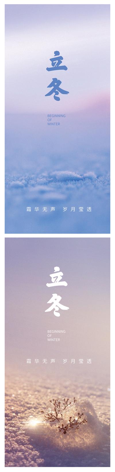 南门网 广告 海报 节气 立冬 书法字 简约 系列 风景
