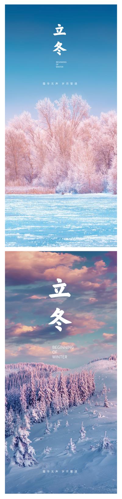 南门网 广告 海报 节气 立冬 书法字 简约 系列 风景	
