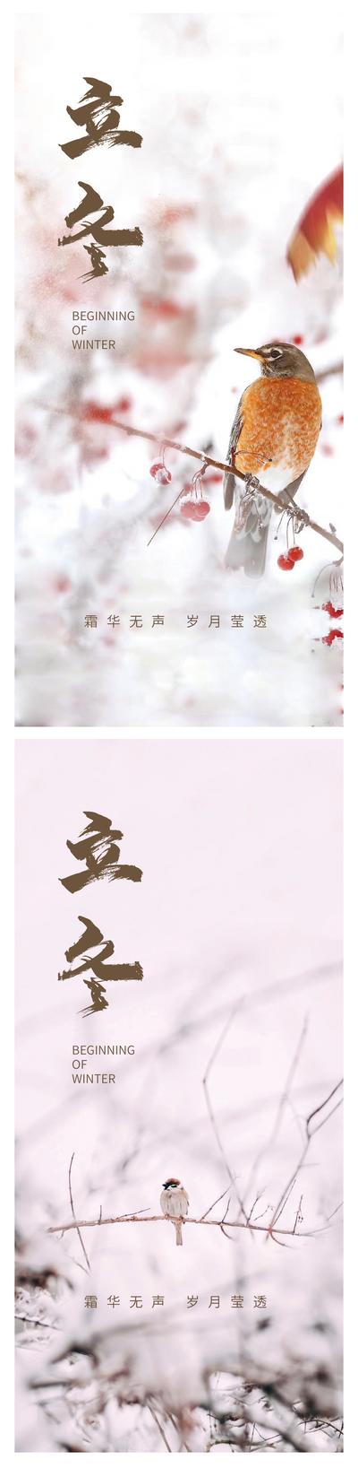 南门网 广告 海报 节气 立冬 书法字 简约 系列 风景	鸟
