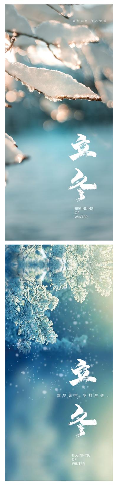 南门网 广告 海报 节气 立冬 书法字 简约 系列 风景	