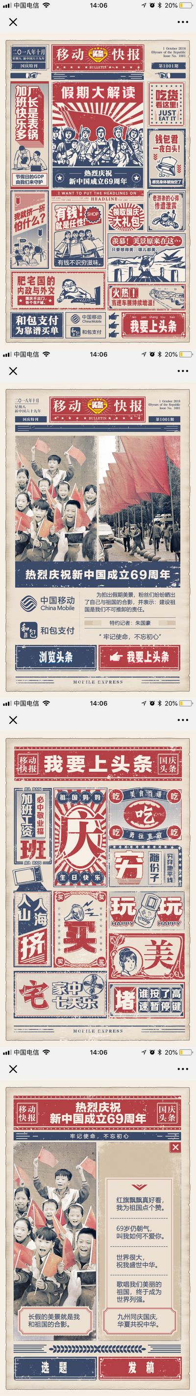 南门网 广告 创意 复古 国庆 H5 头条 新闻 资讯