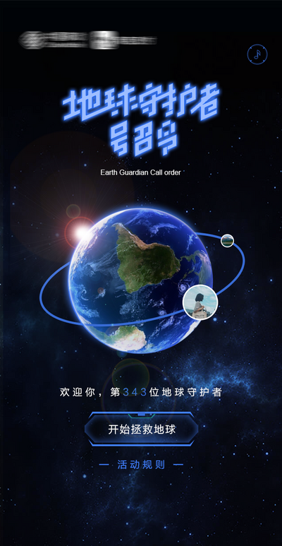 【南门网】广告 海报 地球 H5 守护 星空 宇宙 科技