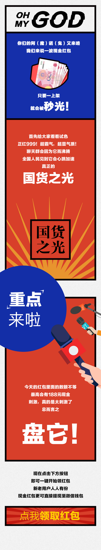 南门网 广告 海报 长图 推文 红包 活动 现金