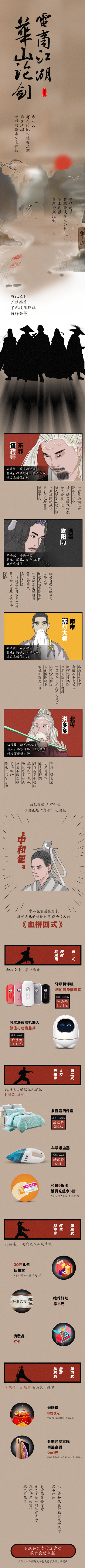 南门网 广告 海报 长图 推文 插画 卡通 华山论剑 电商 商家 功夫 